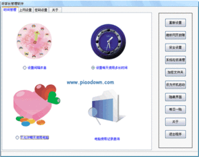 好家長電腦管理 v1.0 綠色免費版 專業(yè)電腦使用限制軟件